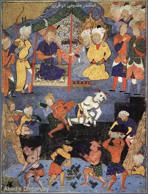 اسکندر مقدونی در قران